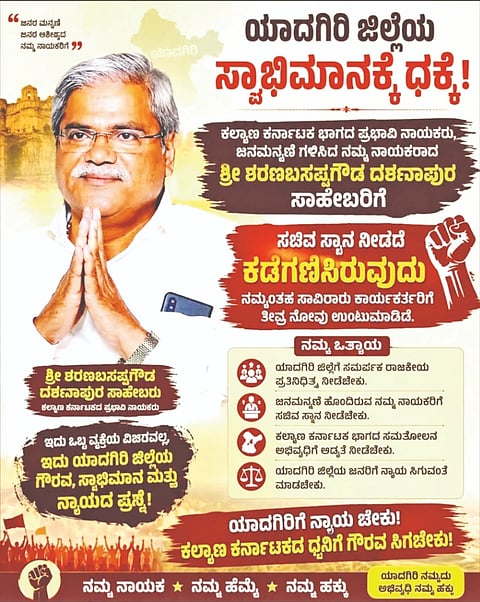 ಶಹಾಪುರ ಶಾಸಕ ಶರಣಬಸಪ್ಪ ದರ್ಶನಾಪುರ ಅವರನ್ನು ಕಡೆಗಣಿಸಿರುವುದನ್ನು ಖಂಡಿಸಿ ಕೆಂಭಾವಿ ವಲಯದಲ್ಲಿ ಅಭಿಮಾನಿ ಮತ್ತು ಕಾರ್ಯಕರ್ತರು ಮೊಬೈಲ್ ಪೋಸ್ಟರ್ ಮೂಲಕ ಅಸಮಾಧಾನ ಹೊರಹಾಕುತ್ತಿರುವುದು.
