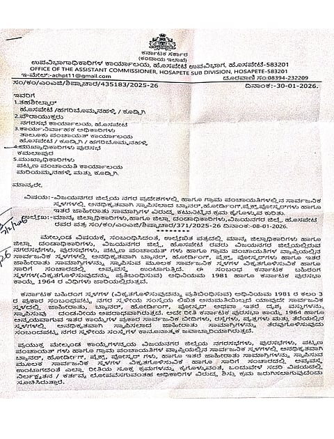 ಹೊಸಪೇಟೆ ಉಪವಿಭಾಗಿಯಾಧಿಕಾರಿ ಆದೇಶ