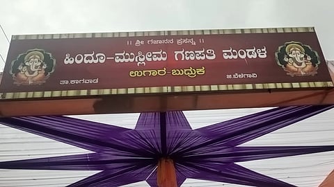ಸಿದ್ಧಿವಿನಾಯಕನ ಸುಗ್ಗಿಯಲ್ಲಿ ಸೌಹಾರ್ದ