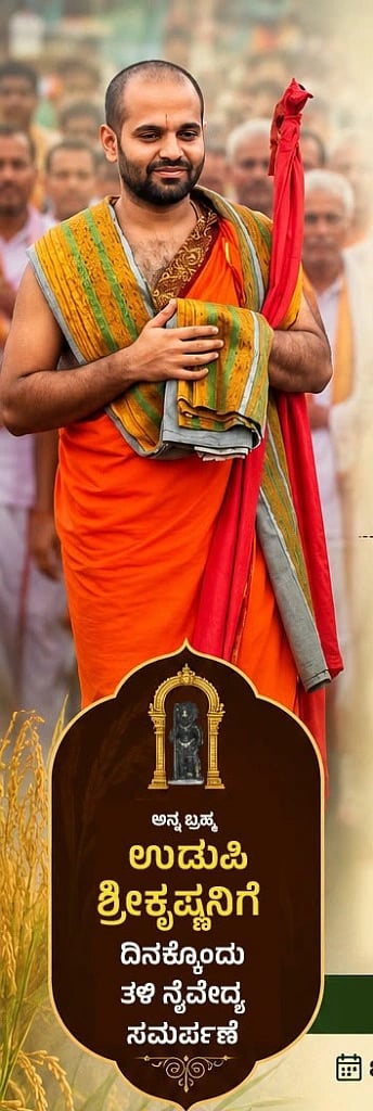 ಸೋದೆ ಶ್ರೀಗಳು 