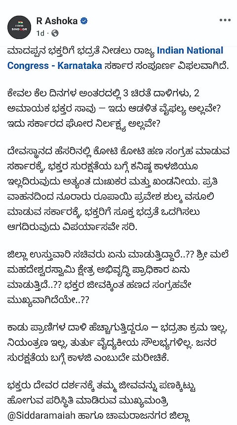 ವಿಪಕ್ಷ ನಾಯಕ ಆರ್.ಅಶೋಕ್ ಅವರು ಫೇಸ್‌ಬುಕ್ ಖಾತೆಯಲ್ಲಿ ಸರ್ಕಾರದ ವೈಫಲ್ಯವನ್ನು ಹಂಚಿಕೊಂಡಿರುವುದು. 
