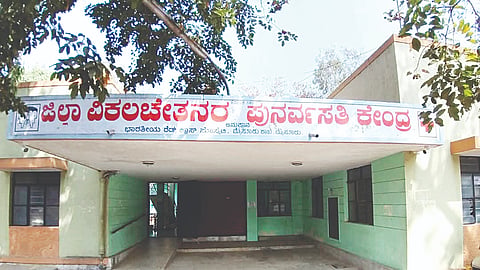 ಪುನರ್ವಸತಿ ಕೇಂದ್ರ 