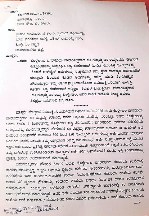ದೂರು ಪ್ರತಿಗಳು