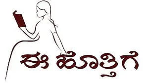 ಈ ಹೊತ್ತಿಗೆ 