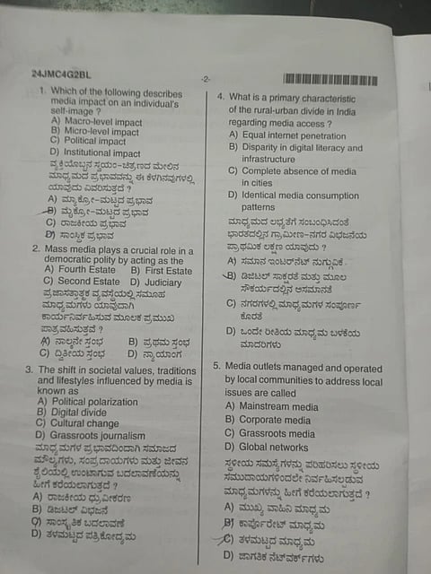 ಬಂದಿರುವ ಪ್ರಶ್ನೆಪತ್ರಿಕೆ