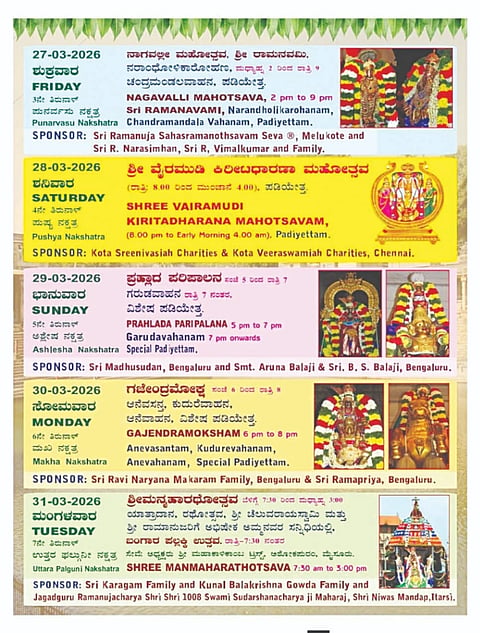 ಸಾಮಾಜಿಕ ಜಾಲತಾಣದಲ್ಲಿ ಹರಿದಾಡುತ್ತಿರುವ ವೈರಮುಡಿ ಬ್ರಹ್ಮೋತ್ಸವದ ಆಹ್ವಾನ ಪತ್ರಿಕೆ.