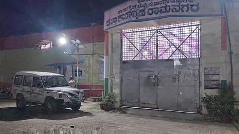 ರಾಮನಗರ ಜಿಲ್ಲಾ ಕಾರಾಗೃಹ