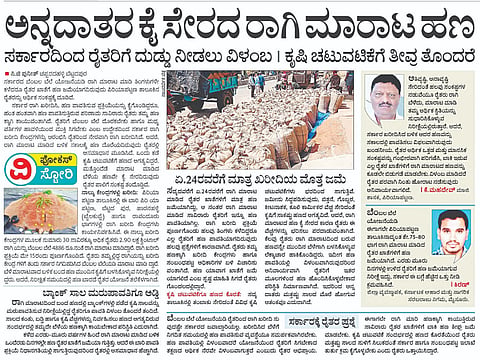 ಆ.10ರಂದು ಪ್ರಕಟವಾದ ರಾಗಿ ಸಮಸ್ಯೆ ವರದಿ.