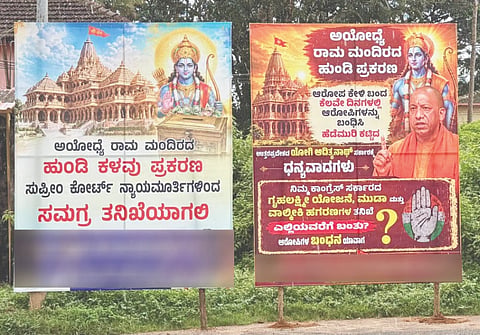 ಕುಂದಾಪುರ ವಿಧಾನಸಭಾ ಕ್ಷೇತ್ರ ವ್ಯಾಪ್ತಿಯಲ್ಲಿ ಕಾಂಗ್ರೆಸ್- ಶ್ರೀ ರಾಮ ಭಕ್ತರ ಹೆಸರಿನಲ್ಲಿ ಅಕ್ಕಪಕ್ಕ ಅಳವಡಿಸಿದ ಫ್ಲೆಕ್ಸ್.
