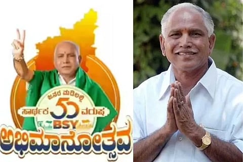 ಬಿ.ಎಸ್​.ಯಡಿಯೂರಪ್ಪ