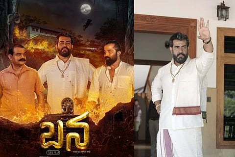 ಬನ ಚಿತ್ರದ ಪೋಸ್ಟರ್