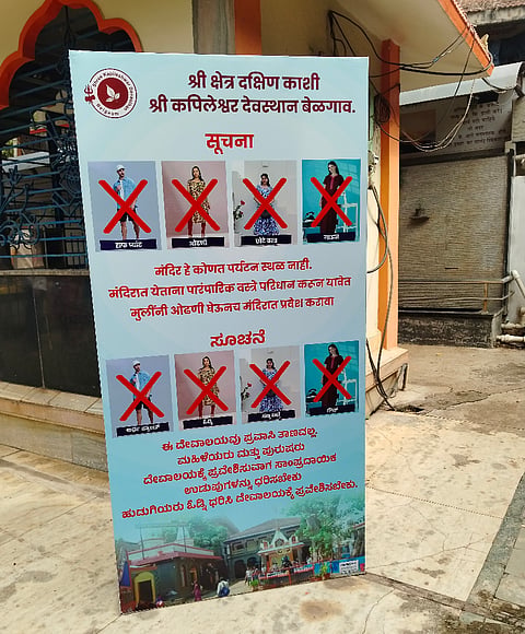 ಬೆಳಗಾವಿಯ ಕಪಿಲೇಶ್ವರ ದೇವಸ್ಥಾನದ ಪ್ರವೇಶದಲ್ಲಿ ಅಳವಡಿಸಿರುವ ವಸ್ತ್ರಸಂಹಿತೆ ಫಲಕ.