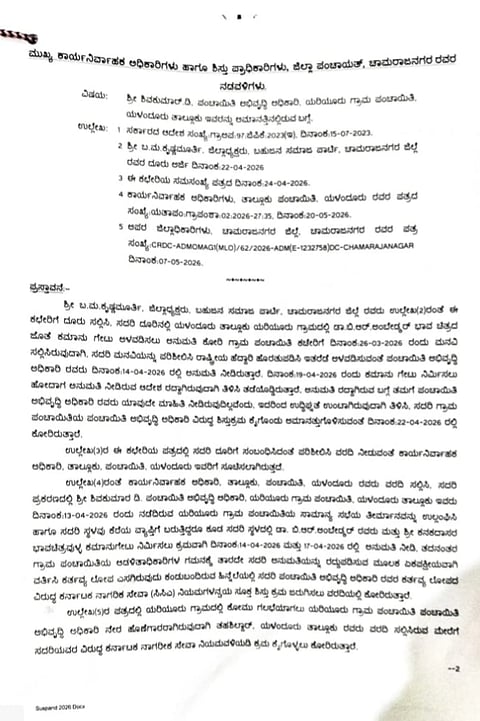 ತಾಲೂಕಿನ ಯರಿಯೂರು ಗ್ರಾಮದ ಪಿಡಿಒ ಶಿವವಕುಮಾರ್ ಅವರನ್ನು ಅಮಾನತುಪಡಿಸುವಂತೆ ಸಿಇಒ ಆದೇಶದ ಪತ್ರ.