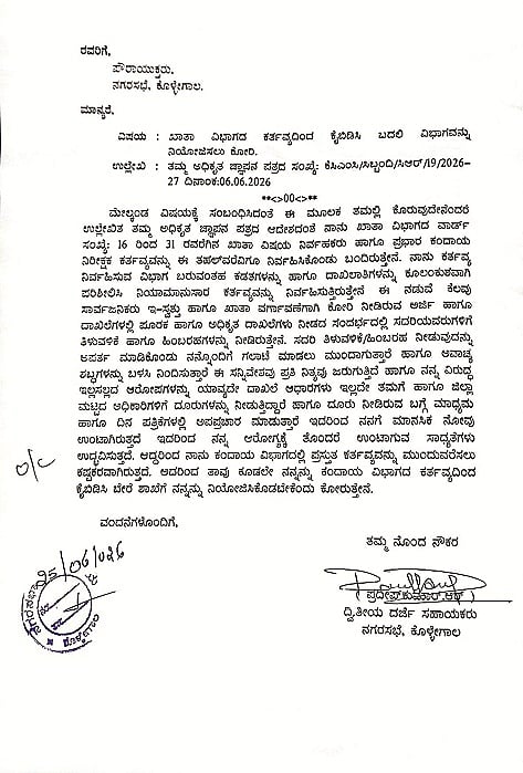 ಕೊಳ್ಳೇಗಾಲ ನಗರಸಭೆ ಪೌರಾಯುಕ್ತರಿಗೆ ದ್ವಿತೀಯ ದರ್ಜೆ ಸಹಾಯಕ ಆರ್.ಪ್ರದೀಪ್ ಕುಮಾರ್ ಲಿಖಿತ ಮನವಿ ಸಲ್ಲಿಸಿದ್ದಾರೆ.