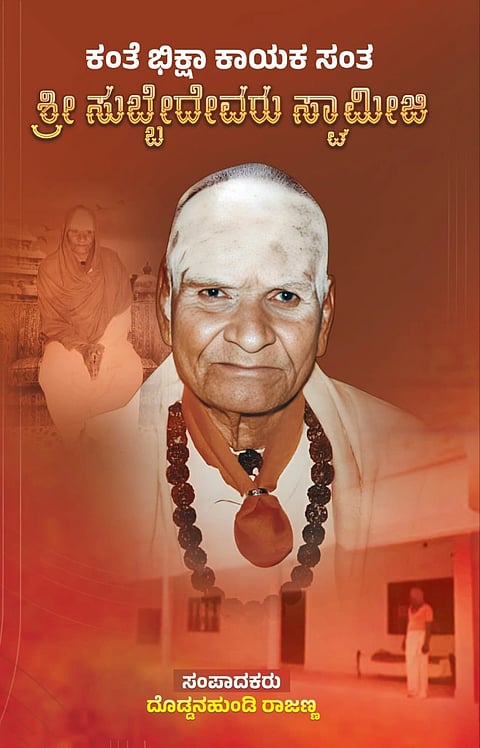 ಸುಬ್ಬೇದೇವರು ಸ್ವಾಮೀಜಿ ಕೃತಿ 