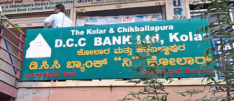 ಡಿಸಿಸಿ ಬ್ಯಾಂಕ್​ ಶಾಖೆ Bank