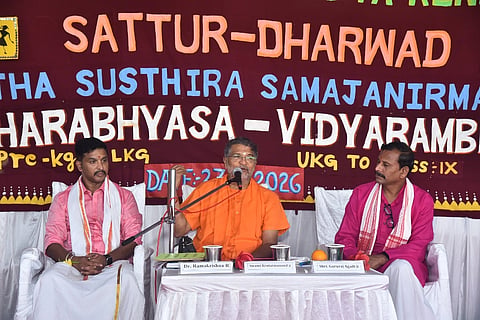 ವಿದ್ಯಾರಂಭ ಕಾರ್ಯಕ್ರಮ 