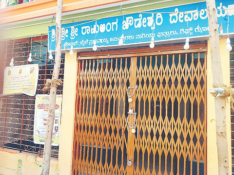 ಪಟ್ಟಣದ ಶ್ರೀ ರಾಮಲಿಂಗ ಚೌಡೇಶ್ವರಿ ದೇವಾಲಯ ಗೇಟಿಗೆ ಬೀಗ ಜಡಿದಿರುವುದು.