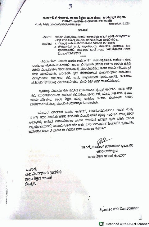 ಅಪರ ಆಯುಕ್ತರು ಡಿಡಿಪಿಐಗೆ ಬರೆದ ಪತ್ರ.