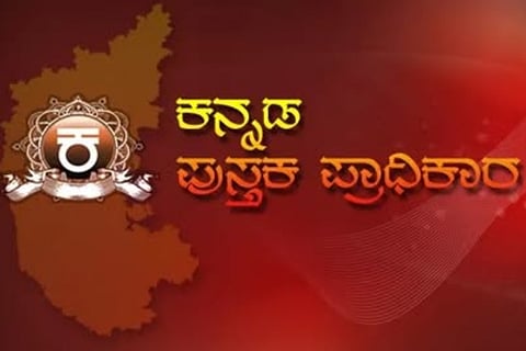 ಕನ್ನಡ ಪುಸ್ತಕ ಪ್ರಾಧಿಕಾರದಿಂದ 4 ಹೊಸ ಪ್ರಶಸ್ತಿಗಳ ಸ್ಥಾಪನೆ