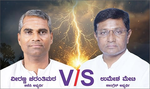 ವೀರಣ್ಣ ಚರಂತಿಮಠ ಹಾಗೂ ಉಮೇಶ ಮೇಟಿ 