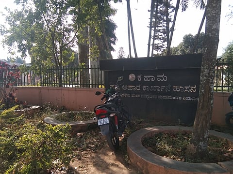 ಪಶು ಆಹಾರ ಕಾರ್ಖಾನೆ ಹಾಸನ