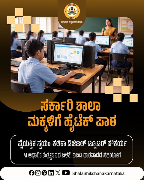 ಶಾಲಾ ಶಿಕ್ಷಣ ಮತ್ತು ಸಾಕ್ಷರತಾ ಇಲಾಖೆ