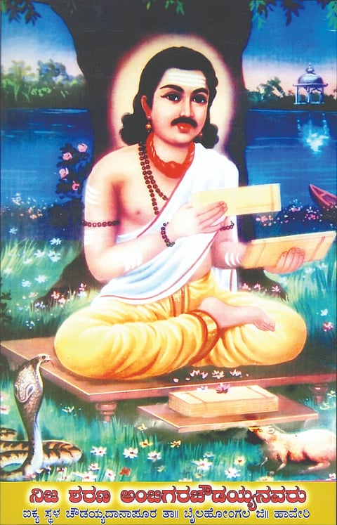 ಅಂಬಿಗರ ಚೌಡಯ್ಯ