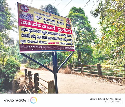  ನಾವೂರು ಗ್ರಾಮ ಪಂಚಾಯಿತಿ ಬಹುಮಾನದ ಫಲಕ ಅಳವಡಿಸಿರುವುದು.  