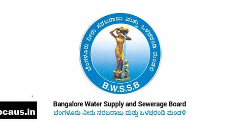 ಜಲಮಂಡಳಿ