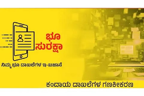 ಭೂ-ಸುರಕ್ಷಾ 