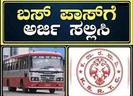 ಉಚಿತ ಬಸ್ ಪಾಸ್