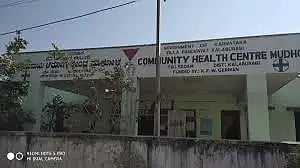 ಮುಧೋಳ ಗ್ರಾಮದಲ್ಲಿ ಸಮುದಾಯ ಆರೋಗ್ಯ ಕೇಂದ್ರ.
