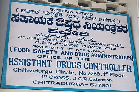  ಚಿತ್ರದುರ್ಗ ಜಿಲ್ಲಾ ಅಂಕಿತ ಅಽಕಾರಿ ಫಲಕ