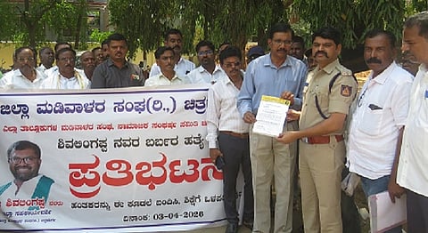 ಶಿವಲಿಂಗಪ್ಪ ಹತ್ಯೆಗೈದ ಹಂತಕರ ಬಂಧನಕ್ಕೆ ಒತ್ತಾಯಿಸಿ ಜಿ¯್ಲÁ ಮಡಿವಾಳರ ಸಂಘ, ಸಾಮಾಜಿಕ ಸಂಘರ್ಷ ಸಮಿತಿ ಕಾರ್ಯಕರ್ತರು ಚಿತ್ರದುರ್ಗದಲ್ಲಿ ಶುಕ್ರವಾರ ಎಎಸ್ಪಿ ಡಾ.ಆರ್. ಶಿವಕುಮಾರ್ ಅವರಿಗೆ ಮನವಿ ಸಲ್ಲಿಸಿದರು. ಡಾ.ವಿ. ಬಸವರಾಜ್, ಬಿ. ರಾಮಜ್ಜ, ಕೆ.ಆರ್. ಮಂಜುನಾಥ್, ಹಿರೇಹಳ್ಳಿ ಮಲ್ಲಿಕಾರ್ಜುನ್, ಪ್ರೊ.ಸಿ.ಕೆ. ಮಹೇಶ್, ಟಿ. ರಾಮು, ರಾಮುಗೋಸಾಯಿ, ಸಿ.ಎ. ಚಿಕ್ಕಣ್ಣ, ವೈ. ಕುಮಾರ್ ಇತರರಿದ್ದರು.