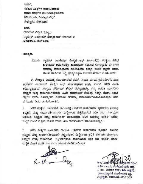 ಸಹಕಾರ ಸಂಘಗಳ ಉಪನಿಬಂಧಕರಿಕೆ ದೂರು ಸಲ್ಲಿಕೆ