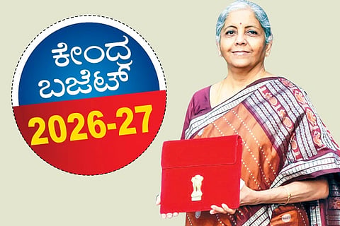 ಕೇಂದ್ರ ಬಜೆಟ್​​ 2026