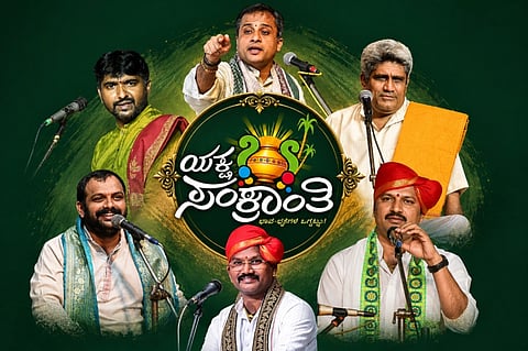 ಯಕ್ಷಗಾನ 