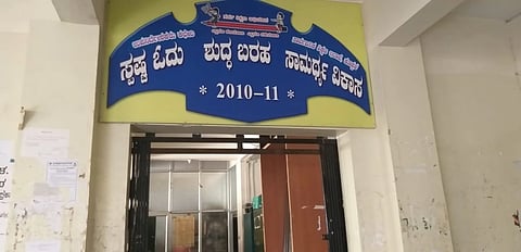 ಕೊಪ್ಪಳ ಡಿಡಿಪಿಐ ಕಚೇರಿ ನೋಟ. 