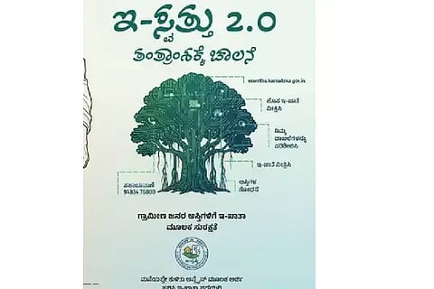 ಇ-ಸ್ವತ್ತು 