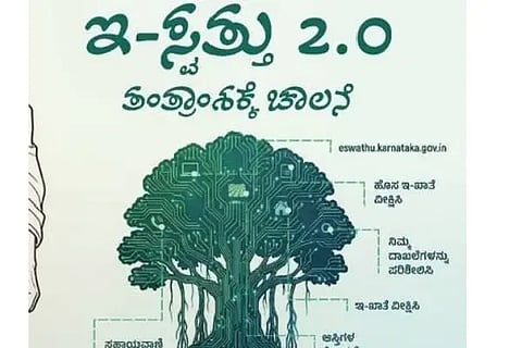  ಇ-ಸ್ವತ್ತು 2.0