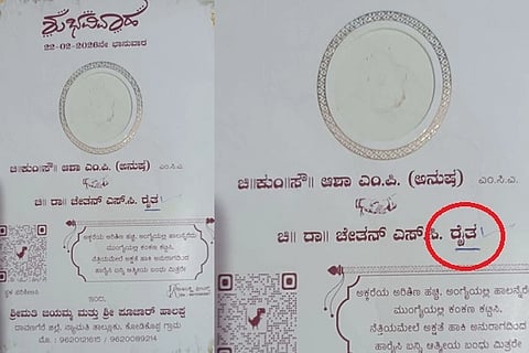 ವೈರಲ್​ ಆಯ್ತು ಮದ್ವೆ ಆಮಂತ್ರಣ ಪತ್ರಿಕೆ ( Farmer )