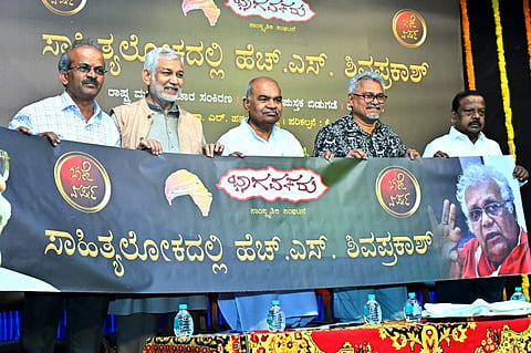 ಸಾಹಿತ್ಯ ಲೋಕದಲ್ಲಿ ಎಚ್.ಎಸ್. ಶಿವಪ್ರಕಾಶ್’ ಕುರಿತ ರಾಷ್ಟ್ರೀಯ ಮಟ್ಟದ ವಿಚಾರ ಸಂಕಿರಣ