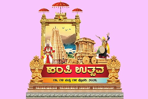 ಹಂಪಿ ಉತ್ಸವ 2026