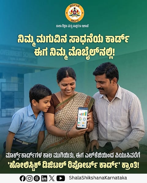ಸರ್ಕಾರಿ ಶಾಲೆ ಮಕ್ಕಳಿಗೆ ‘ಹೋಲಿಸ್ಟಿಕ್ ರಿಪೋರ್ಟ್ ಕಾರ್ಡ್’ 