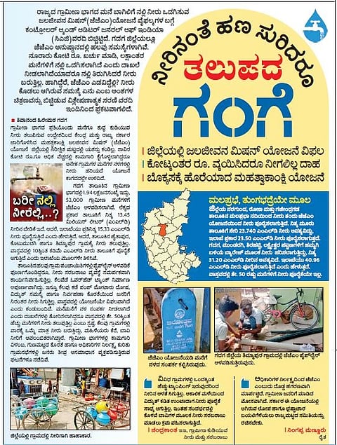 Gadag JJM Report 
