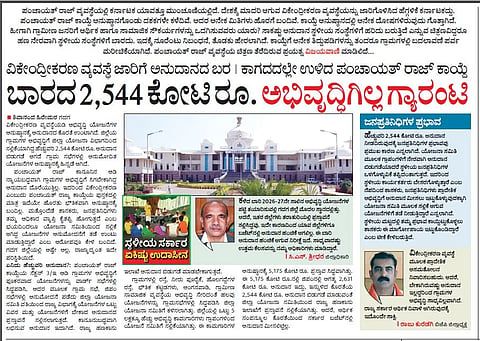 Gadag Delimitation news 