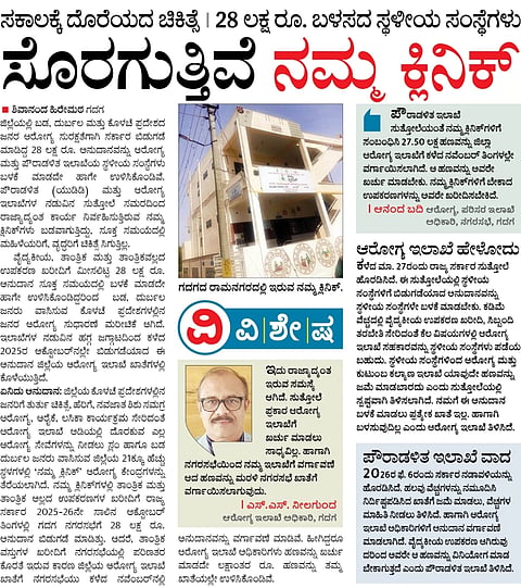 Gadag Namma Clinic 