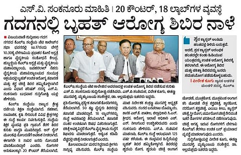 ಕೆಎಲ್​ಇ ಸಂಸ್ಥೆಯ ಜೆಟಿ ಕಾಲೇಜಿನ ಆವರಣದಲ್ಲಿ ಉಚಿತ ಆರೋಗ್ಯ ಶಿಬಿರ ನಡೆಸುವ ಕುರಿತು ಎಸ್​.ವಿ. ಸಂಕನೂರು ಸುದ್ದಿಗೋಷ್ಟಿ ನಡೆಸಿದರು. ಎಸ್​.ಪಿ ಸಂಶಿಮಠ, ವಿರೇಶ ಕೂಗು, ಈಶಣ್ಣ ಮುನವಳ್ಳಿ, ಮೃತ್ಯುಂಜಯ ಸಂಕೇಶ್ವರ, ಡಾ. ಅಲ್ಲಮಪ್ರಭು ಇತರರು ಇದ್ದರು. 