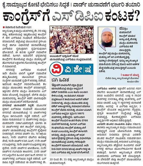 Gadag SDPI COngress